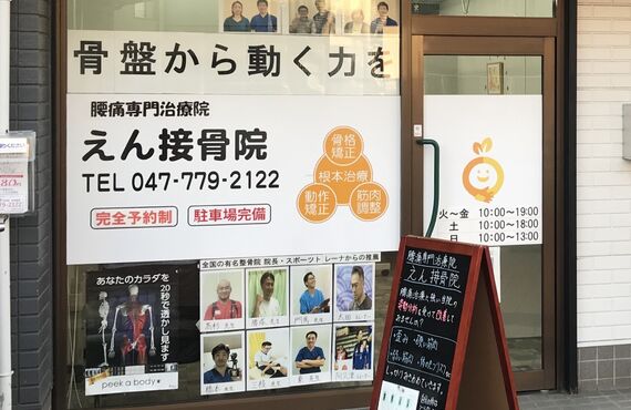 船橋・鎌ヶ谷で腰椎分離すべり症でお悩みの方へ